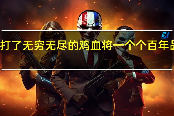美国特斯拉公司似乎打了无穷无尽的鸡血将一个个百年品牌和强劲对手甩在了身后