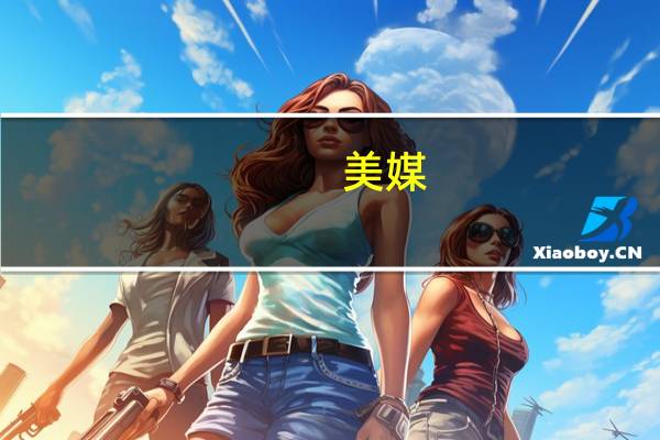 美媒：小行星“贝努”可能在2185年9月撞上地球