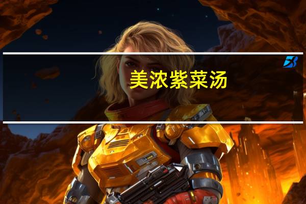 美浓 紫菜汤(排骨味)卡路里是多少