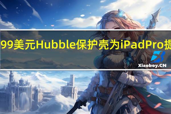 羽翼未丰的99美元Hubble保护壳为iPadPro提供了一堆PC端口