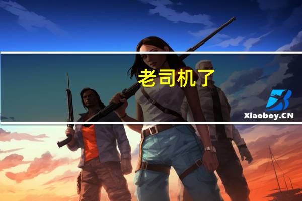 老司机了,刚通过美菜的面试,去那边工作需要注意什么