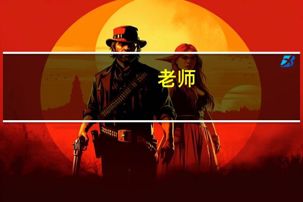 老师，中小学实施智育的途径和方法是什么