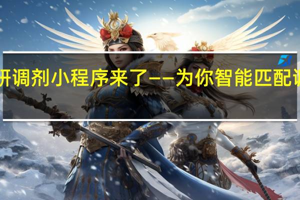 考研调剂小程序来了——为你智能匹配调剂院校！