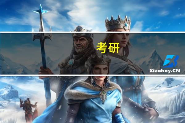 考研，化工专业，山大和中石油哪个好考。100