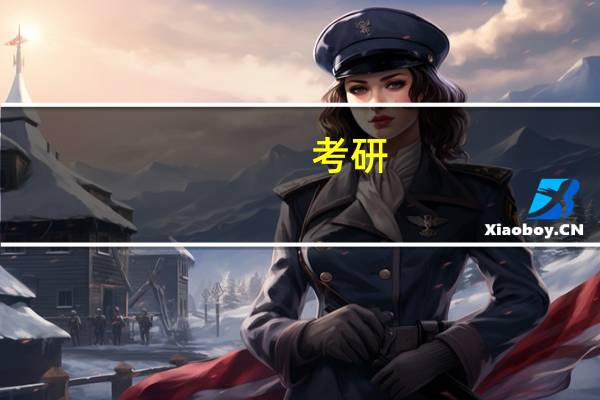 考研，油气储运，哪所学校，最容易。