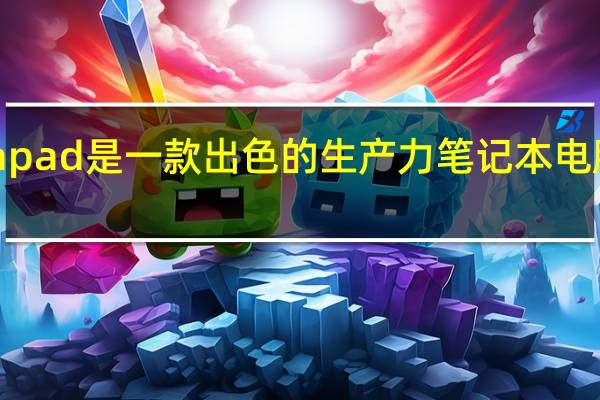 联想Ideapad是一款出色的生产力笔记本电脑 售价430美元