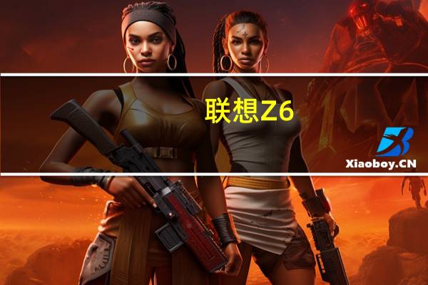 联想Z6(关于联想Z6简述)