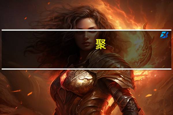 聚-1丁烯(关于聚-1丁烯简述)