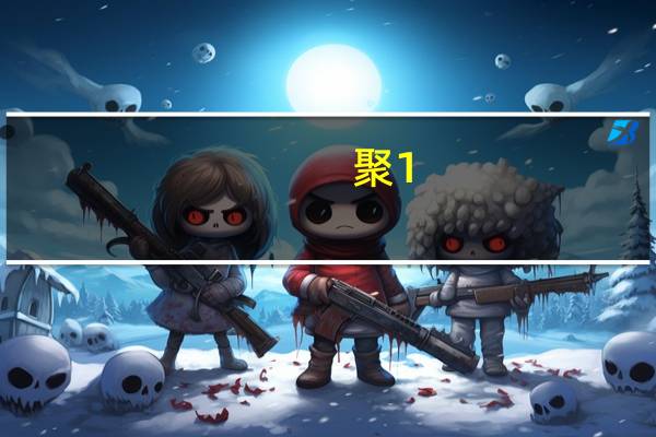 聚1-丁烯(关于聚1-丁烯简述)