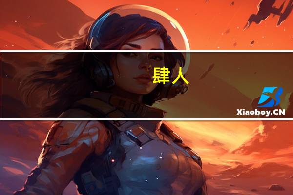 肆人(关于肆人简述)