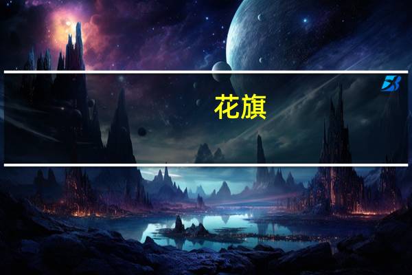 花旗：上调2023年第三季度和第四季度欧洲TTF天然气和亚洲JKM液化天然气价格预测2023年第三季度亚洲JKM液化天然气平均应为12.6美元/百万英热欧洲TTF天然气平均应为10.4美元/百万英热；第四季度TTF天然气平均应为9.2美元/百万英热JKM天然气平均应为12美元/百万英热
