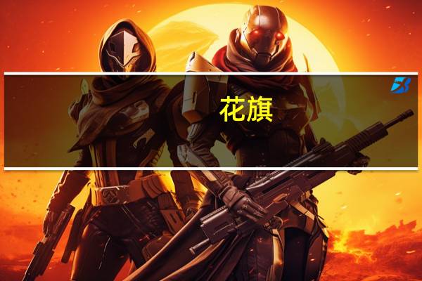 花旗：加拿大央行将暂停加息 但不排除其在12月进一步加息的可能性