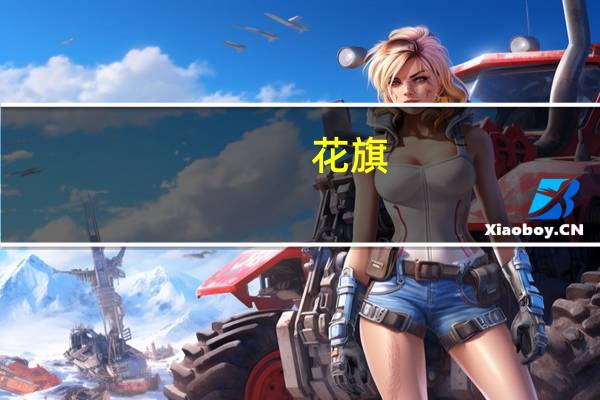 花旗：在看空目标达成后对镍的立场转为中性价格可能因头寸紧张和供应风险而反弹