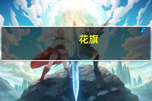 花旗：将Meta Platforms(META.O)目标价从385美元上调至425美元