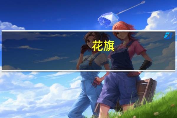 花旗：花旗财务与贸易解决方案宣布创建和试点花旗代币服务用于现金管理和贸易融资
