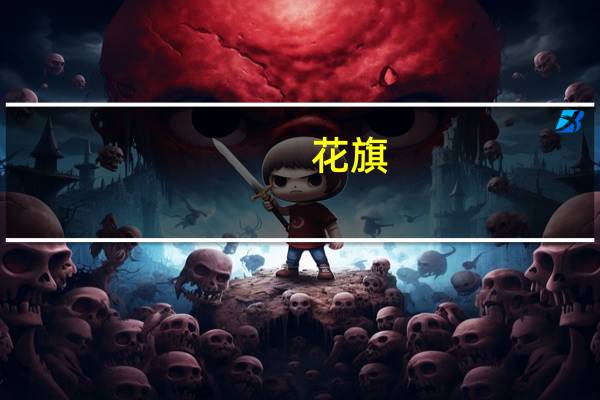 花旗：随着供应增加需求在2024年之前将放缓建议做空石油