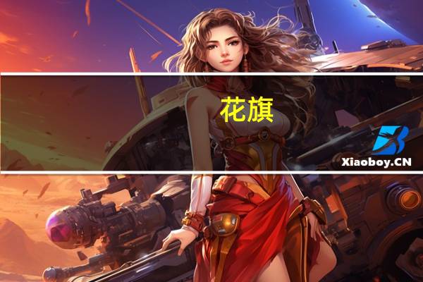 花旗：预计2024年全球原油市场将供过于求