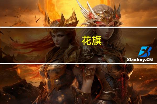 花旗：预计3个月内铁矿石价格为120美元/吨（之前为100美元/吨）