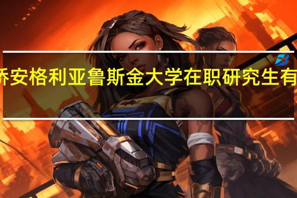 英国剑桥安格利亚鲁斯金大学在职研究生有哪些上课方式