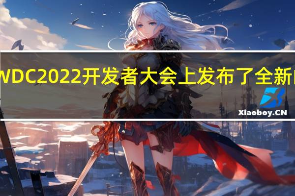 苹果在WWDC2022开发者大会上发布了全新的MacBookAir