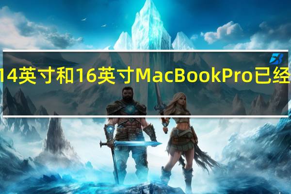苹果最新的 14 英寸和 16 英寸 MacBook Pro 已经移除了 Touch Bar