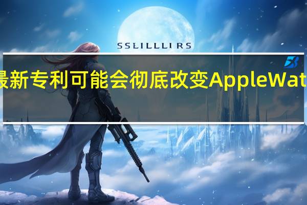苹果的最新专利可能会彻底改变Apple Watch的手势控制