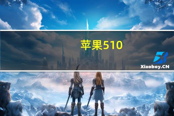 苹果5 10.3.3越狱（ios5.0.1越狱）