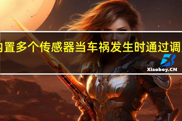 苹果iPhone14内置多个传感器当车祸发生时通过调用多个传感器进行检测