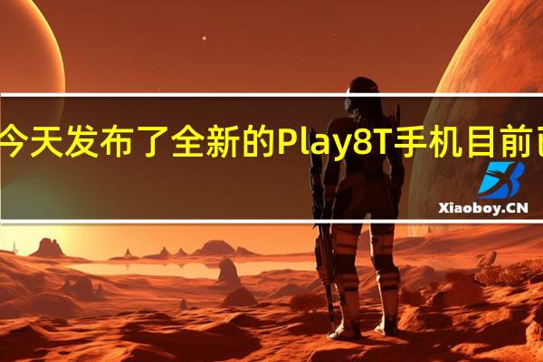 荣耀在今天发布了全新的Play8T手机目前已经开启预售