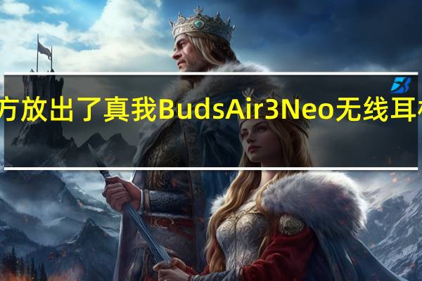荣耀官方放出了真我Buds Air3 Neo无线耳机的预热海报