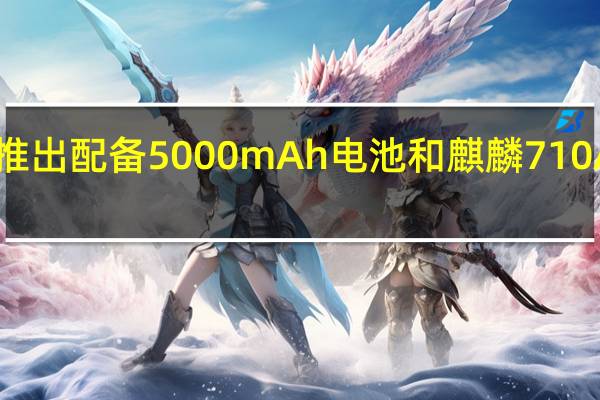 荣耀10XLite推出配备5000mAh电池和麒麟710A 售价约为RM1117