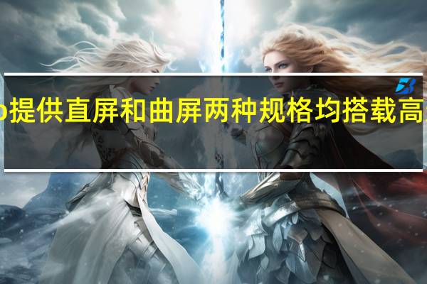 荣耀80Pro提供直屏和曲屏两种规格均搭载高通骁龙8+处理器