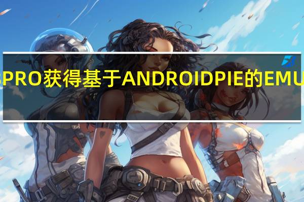 荣耀8PRO获得基于ANDROID PIE的EMUI 9稳定更新