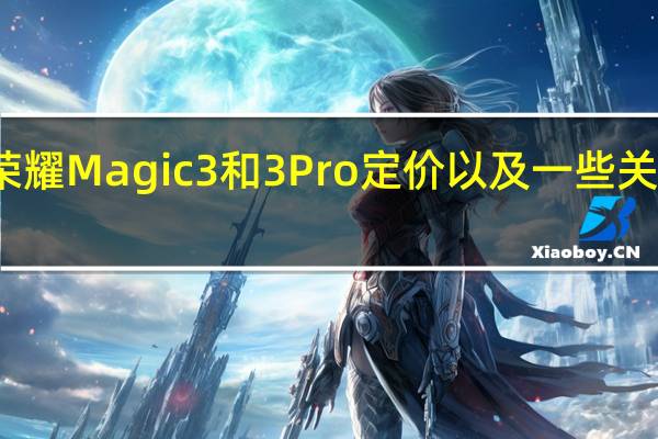 荣耀Magic3和3Pro定价以及一些关键功能