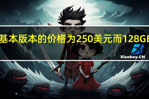 荣耀X10的16GB基本版本的价格为250美元而128GB版本的价格为283美元