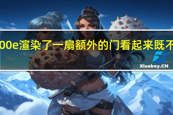 菲亚特500e渲染了一扇额外的门看起来既不美观也不实用