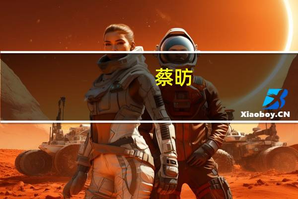蔡昉：促进消费回归应为最紧迫政策目标