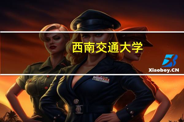 西南交通大学，土木工程专业，想出国读研，目前大二，香港的授课式研究生怎么样