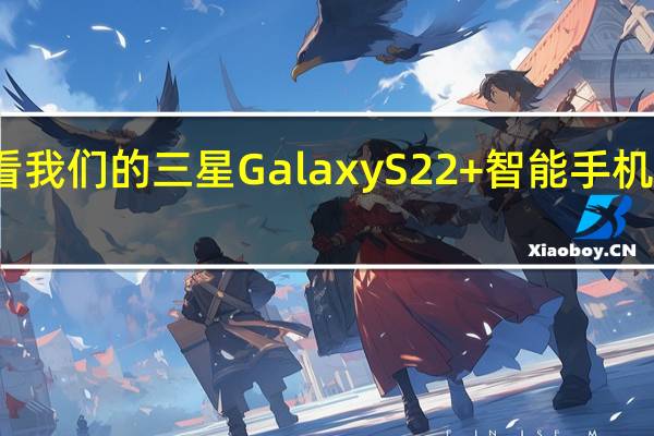 观看我们的三星GalaxyS22+智能手机视频评论