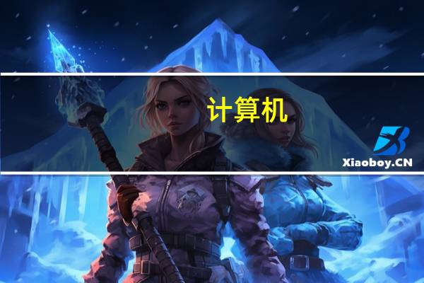 计算机,什么是二连制,十连制