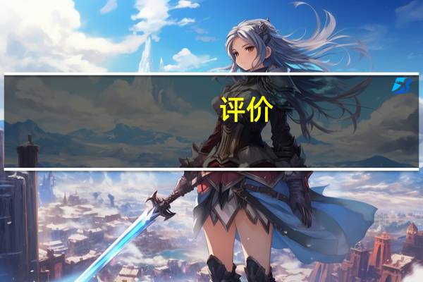 评价:华为畅享10和华为Mate30 Pro如何耗电？