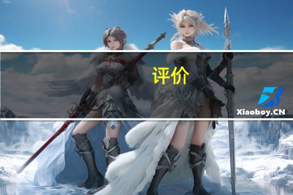 评价:奥迪新S3和路虎新揽胜怎么样?