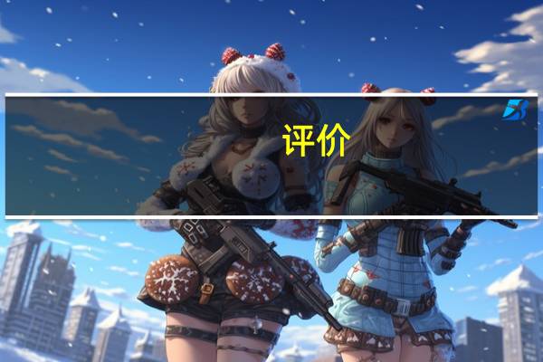 评价:捷途X70S和比亚迪秦Pro怎么样？