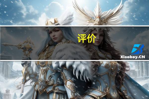 评价:魅族16s和联想Z6 Pro的性能如何？