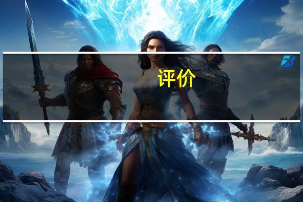 评价:2020华晨中国V3和马自达新款SUV怎么样？