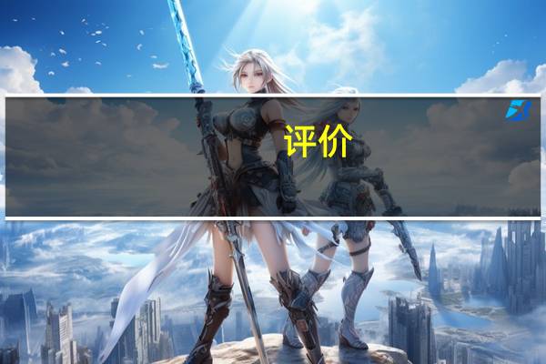 评价:JAC瑞丰S7和猎豹CS9怎么样？