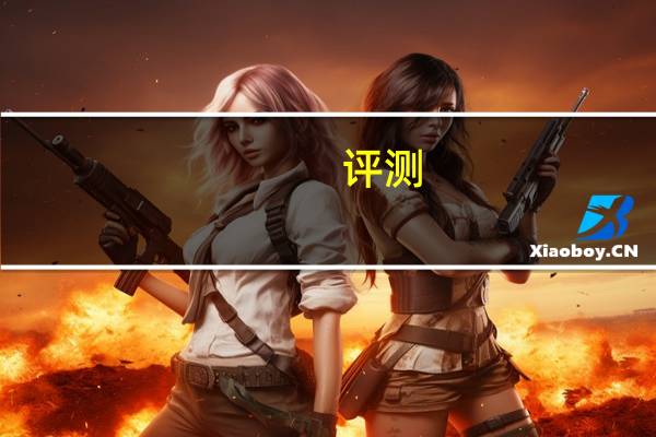 评测:中兴Axon 11和三星S20 Ultra的性能如何？