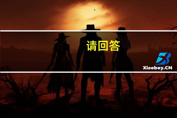 请回答：二本大学可以降分录取吗