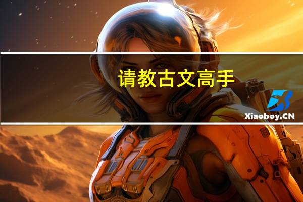 请教古文高手:扣舷而歌之的“而”是什么关系