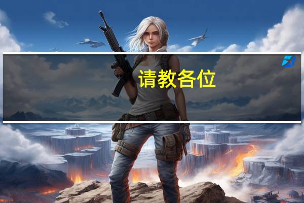 请教各位,中国除八大美院的学院都有哪些